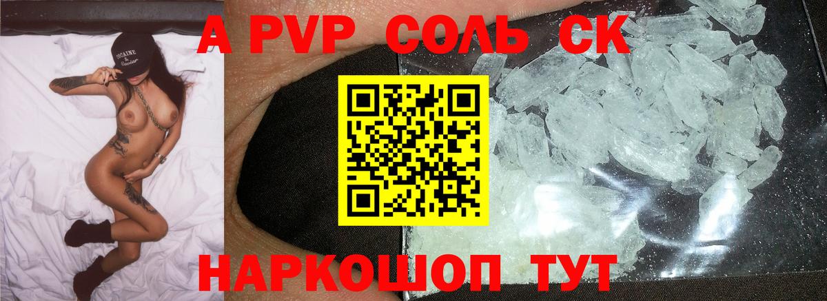 Саратов  Alpha-PVP крисы CK  APVP мука  Alfa_PVP СК  Вход с VPN 