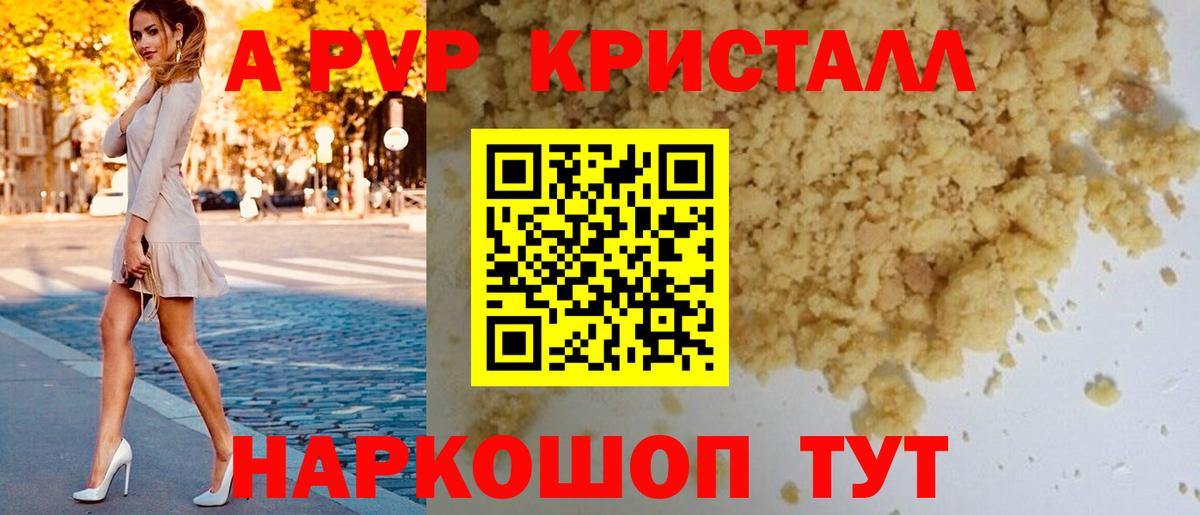 A PVP кристаллы Саратов