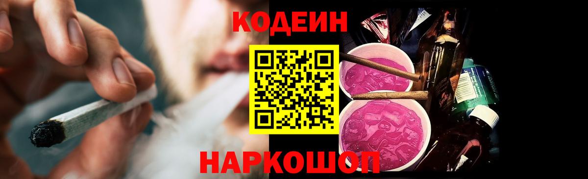 Кодеиновый сироп Lean напиток Lean (лин)  Вход с VPN  Саратов 