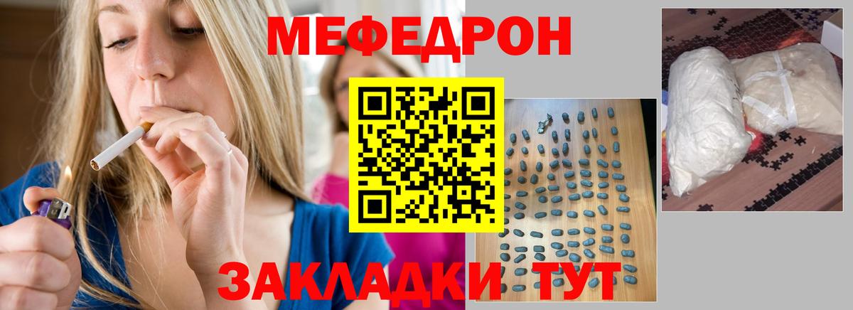 Мефедрон Саратов