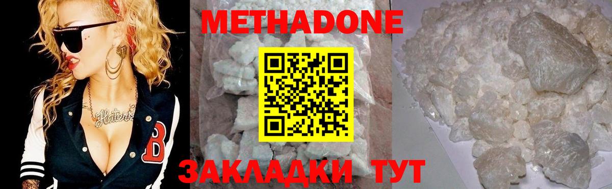 Метадон мёд Саратов