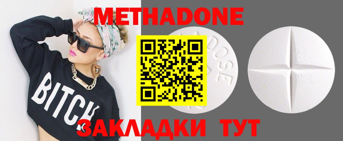 Метадон methadone  Метадон VHQ  Саратов  Вход с VPN 