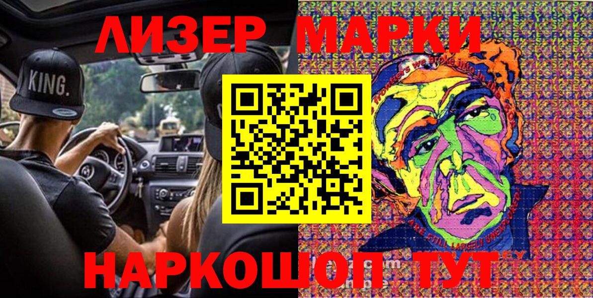 Марки 25I-NBOMe 1500мкг Саратов