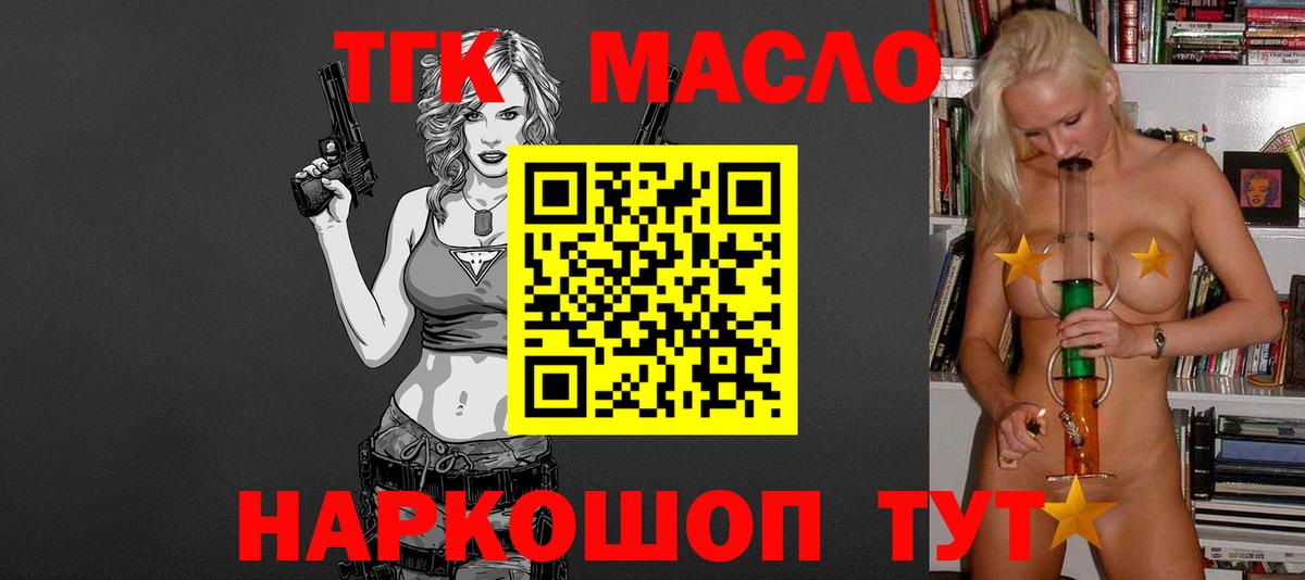 Дистиллят ТГК концентрат  ТГК гашишное масло  Вход с VPN  Саратов 
